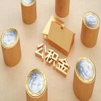2026呼和浩特公积金代取代办新攻略：离职/封存公积金代取全搞定！